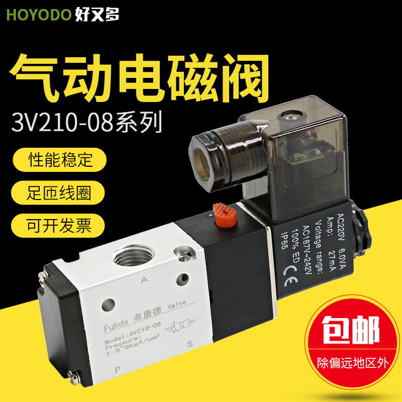 气动开关3V210-08电磁控制阀气阀220v二位三通24V线圈常闭电磁阀