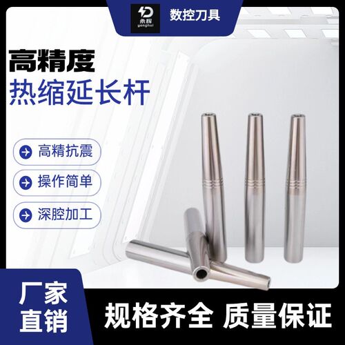CR12热缩刀杆CS12热涨延长杆