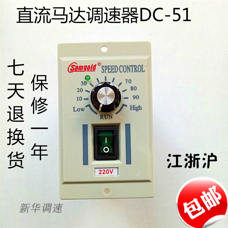 星固直流调速器DC-51 220V马达速度控制器 高稳定直流调速开关