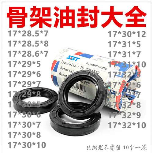 SBT进口骨架油封TC17*/28.5/28.6/29/30/31/32*5/6/7/8/9/10/12