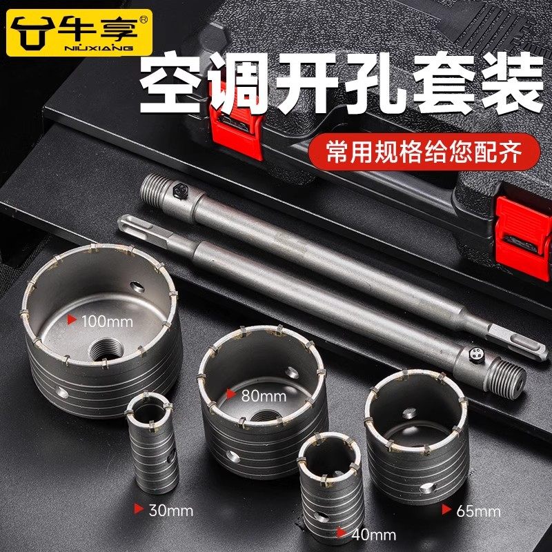 墙壁开孔器钻头打孔穿墙空调干电锤混凝土冲击钻砖墙钻孔打洞神器