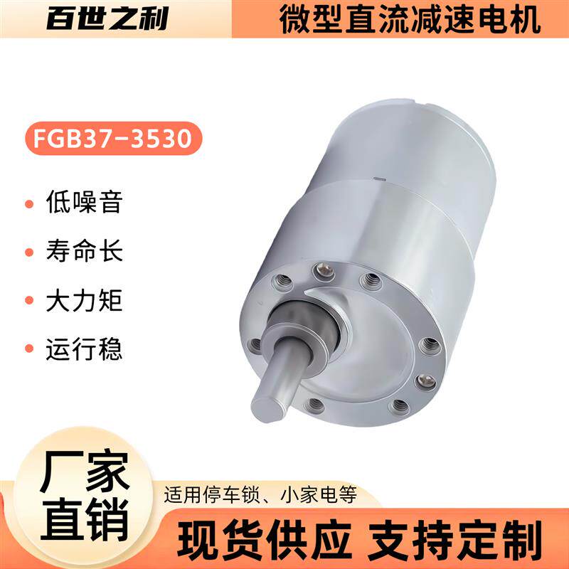 FGB37-3530直流减速电机大扭矩偏心轴6V12V24V适用停车锁调速马达