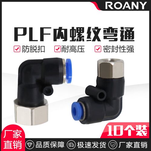 L型90度内螺纹气动快速接头PLF弯头6-01 8-02气管插接头10-03/12