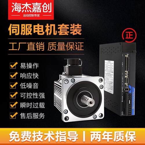 伺服马达驱动器套装60/80/110/130高速400w/750w学习PLC脉冲控制