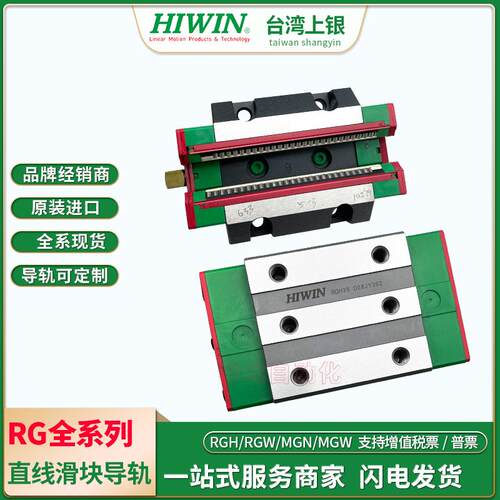 RGH20CA台湾HIWIN上银直线滚柱导轨滑块RGW25HA35CC55HC45CC65HC