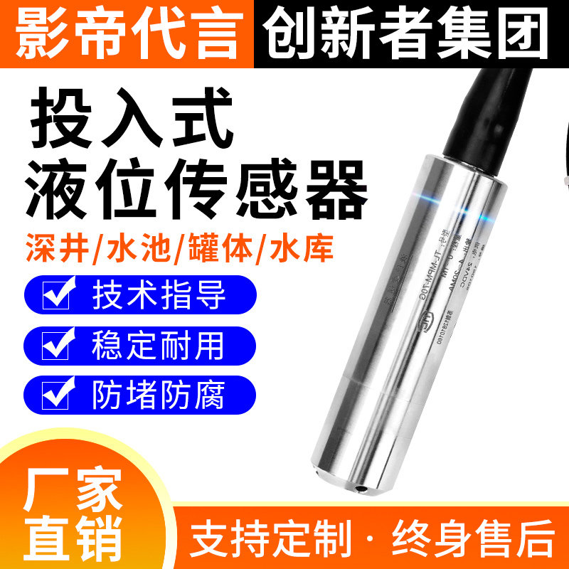 投入式液位变送器传感器探头水位显示器控制消防水箱液位计4-20ma