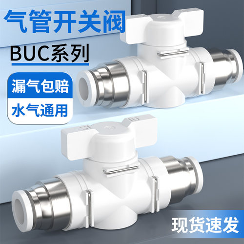 气阀开关阀2/3/4分气动阀门BUC塑料球阀手动水管开关阀门配件大全