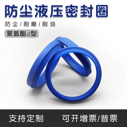 聚氨酯油封防尘圈JA/J型290/300/320/340*308/318/338/358*9/14