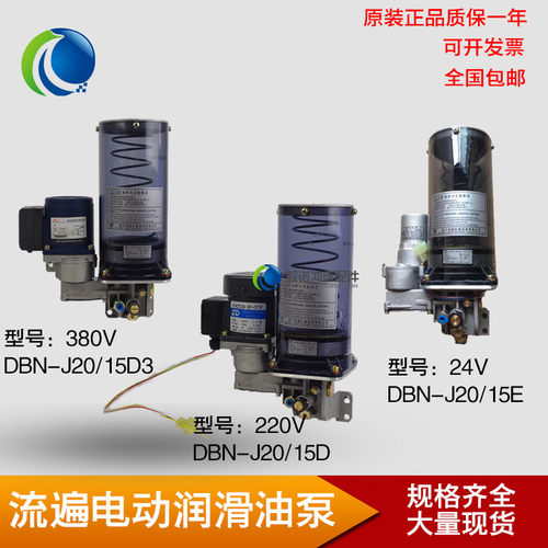 浙江永嘉流遍DBN-J20/15D3 15DE 08D3电动浓油油脂润滑泵黄油油杯