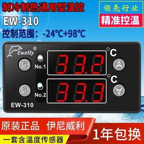 推荐EWELLY伊尼威利温控器微电脑温度控制器EW-310原装正品现货