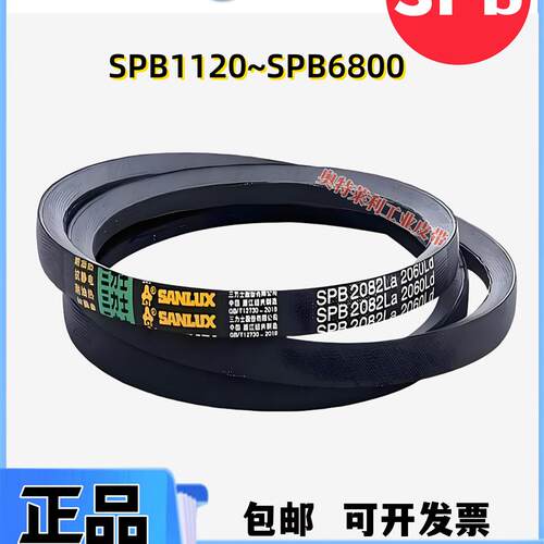 三力士SPB2800La 2822LA SPB2840La 2850LA传动耐磨工业V三角皮带