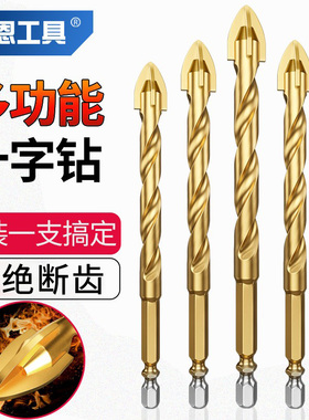 瓷砖打孔钻头玻璃水泥混凝土开孔适用合金三角冲击四刃霸王钻大全