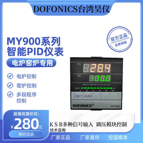 DF900DF800MY800701MA900ADF电流输出包邮自动智能数显电力调节器