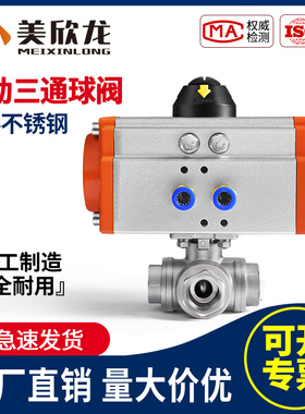 304不锈钢气动三通球阀丝扣内螺纹阀门切换气控执行器快开关L/T型