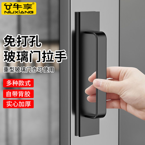 免打孔铝合金门把手 推拉门塑钢窗户柜门用拉手 牛享NXGJ-XC原装