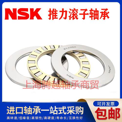 NSK进口轴承89330 89332 89334 89336 89338 89340 TN M推力滚子