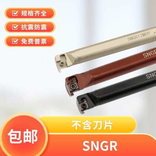 内径槽刀SNGR 08J07 10K07 10K08 12M08 16Q08 12M09 16Q09 20R09
