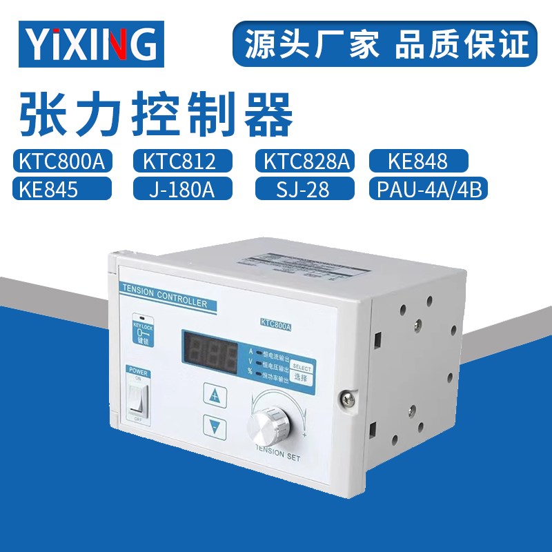 磁粉制动器控制器张力离合器手动半/全自动调节KTC800A/812 KE/SJ