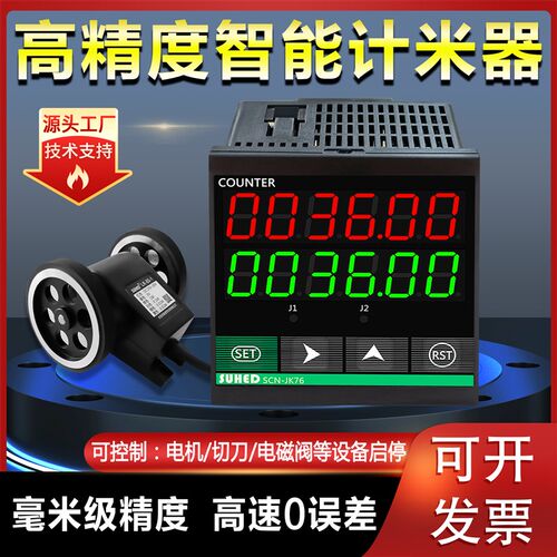 智能高精度计米器滚轮式电子数显材线缆布匹长度记米器编码表JK76