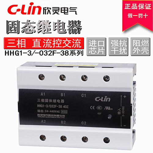 欣灵三相固态继电器HHG1-3/032F-38 10/25/40A/80/120Z固体继电器