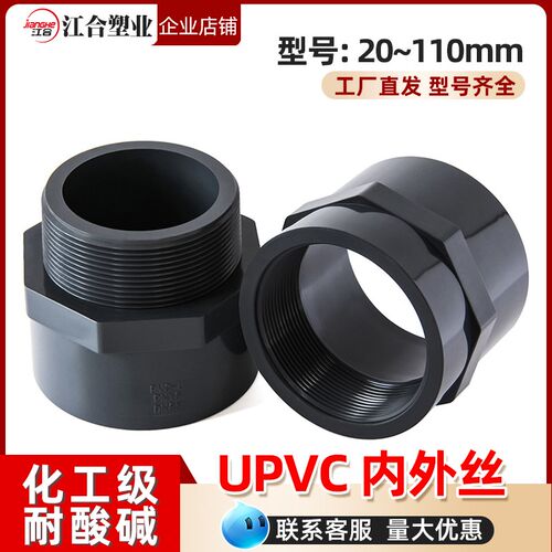 UPVC内丝直接耐酸碱外牙外丝螺纹直通鱼缸深灰色给水管配件化工级