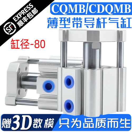 CQMB80-5X10X15X20X25X30X35X40X50X75X100三杆三轴薄型导杆气缸
