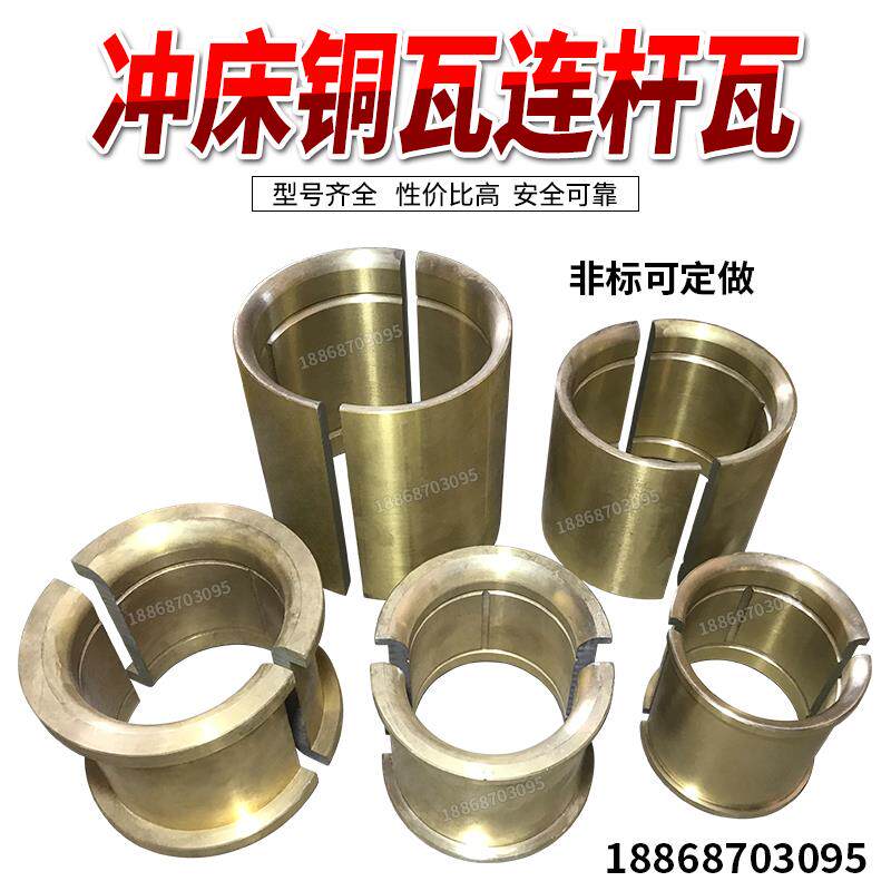 冲床配件浙锻扬力上二锻6.3T16T25T40T63T125T冲床连杆铜套铜轴瓦