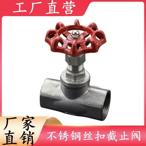 201/304不锈钢内螺纹J11W-16P丝扣B型截止阀4分6分1寸2寸DN15 20