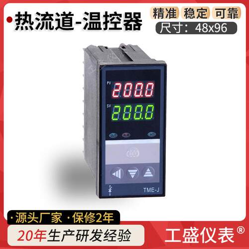 TME-J 热流道专用温控器 热流道模温箱 XTE-760W 吹瓶机温控仪表