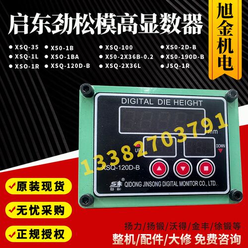 启东劲松模高显数器XSQ-1L/1B/1BA/100/2D/35 XSQ-2X36/120/190D