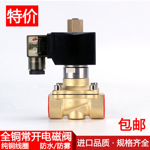常开防水电磁阀水阀AC220v开关阀DC24v气阀12v4分1寸2寸全铜线圈