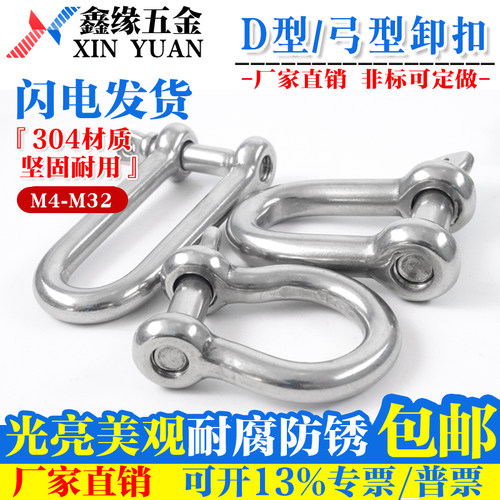 304/316不锈钢D型卸扣 U形钢扣 马蹄形卸扣 钢丝绳链条连扣M4-M32