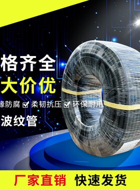 PE波纹管软管塑料黑色开口穿线管螺纹管电线电缆护套保护管AD21.2