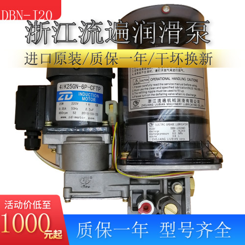 流遍润滑泵DBN-J20/08D电动润滑泵DBN-J20/15D冲床电动泵24V/220V