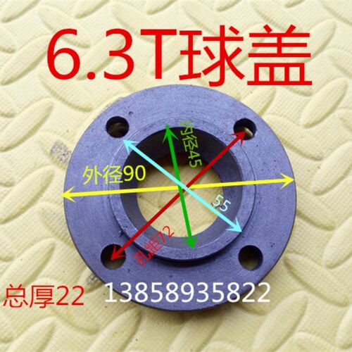 冲床球盖 10T16T25T35T40T63T80T125T扬力浙锻徐锻上海朝阳球盖