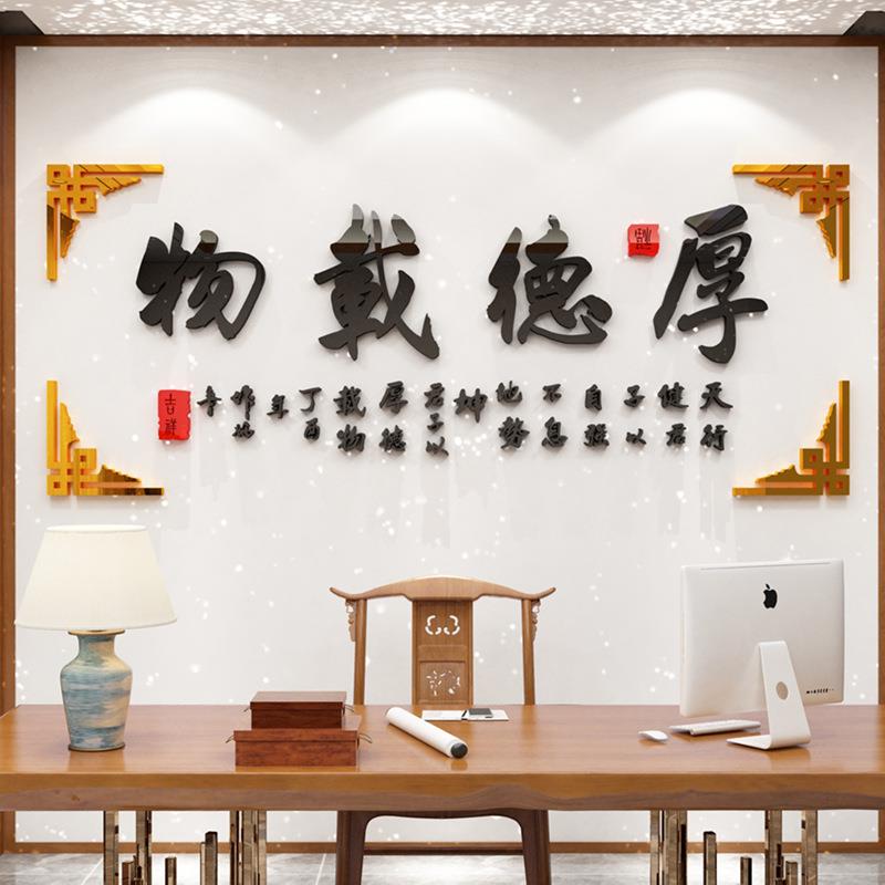 厚德载物亚克力立体墙贴公室墙面装饰墙贴装饰贴画贴纸商用场所
