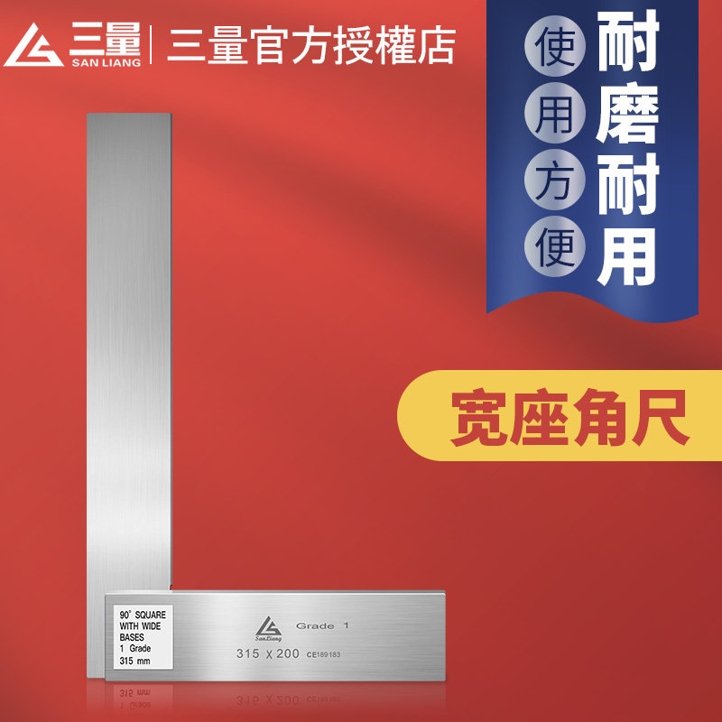 日本三量高精度宽座角尺90度1级碳钢直角尺木工尺角度尺精密角尺