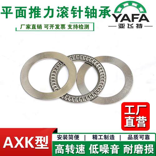 平面推力滚针轴承AXK0515 0619 0821 1024 1226 1528 1730 2035