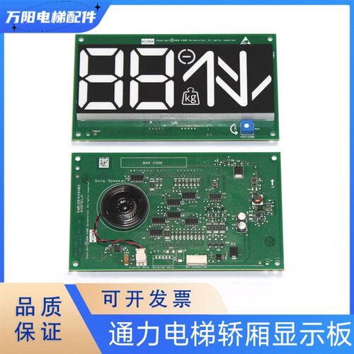 通力电梯轿厢显示板KM51351444G01/通力电梯显示板KM51351445H03