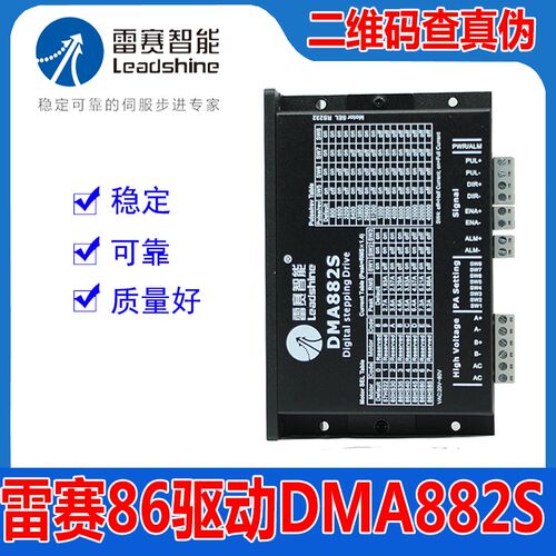 雷赛智能DMA882S两相86步进电机马达驱动器配86CM35 45 80 85 120