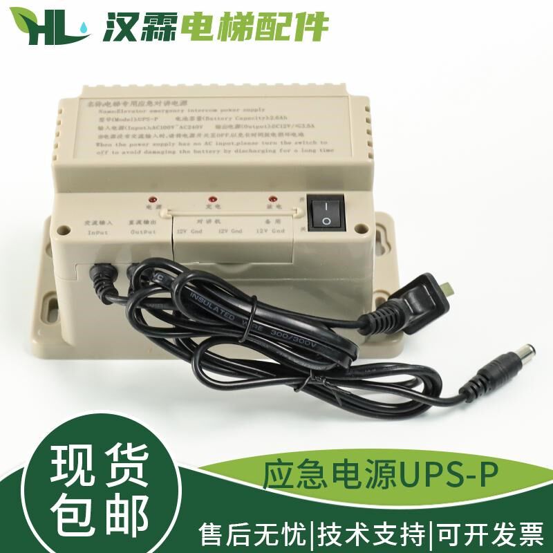 电梯无线对讲应急电源UPS-P DC12V 无线对讲专用电源2.6AH