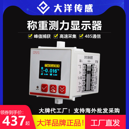 大洋称重感测器高频OLED显示仪表模拟量RS485通讯TEDS高精准度率