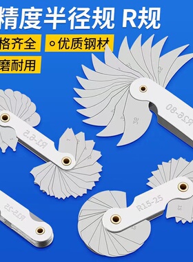 不锈钢R规半径规样板R角规高精度规尺弧度圆角测量工具圆弧尺