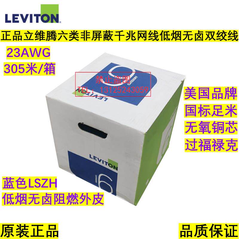 原装正品美国立维腾六类低烟无卤网线无氧铜千兆6类非屏蔽双绞线