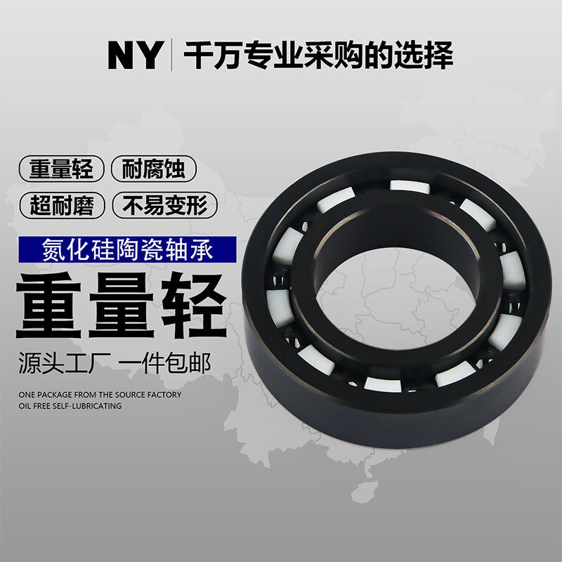 氮化硅全陶瓷轴承大全693 694 695 696 697 698 699耐高温 耐腐蚀