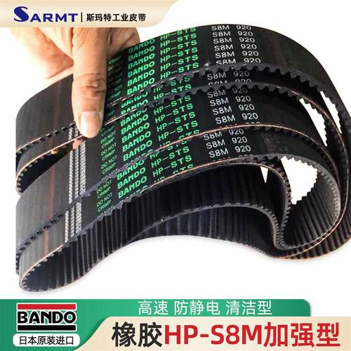 BANDO同步带HP-S8M896 920 944 960 976 984 2120 2160 2240 2304