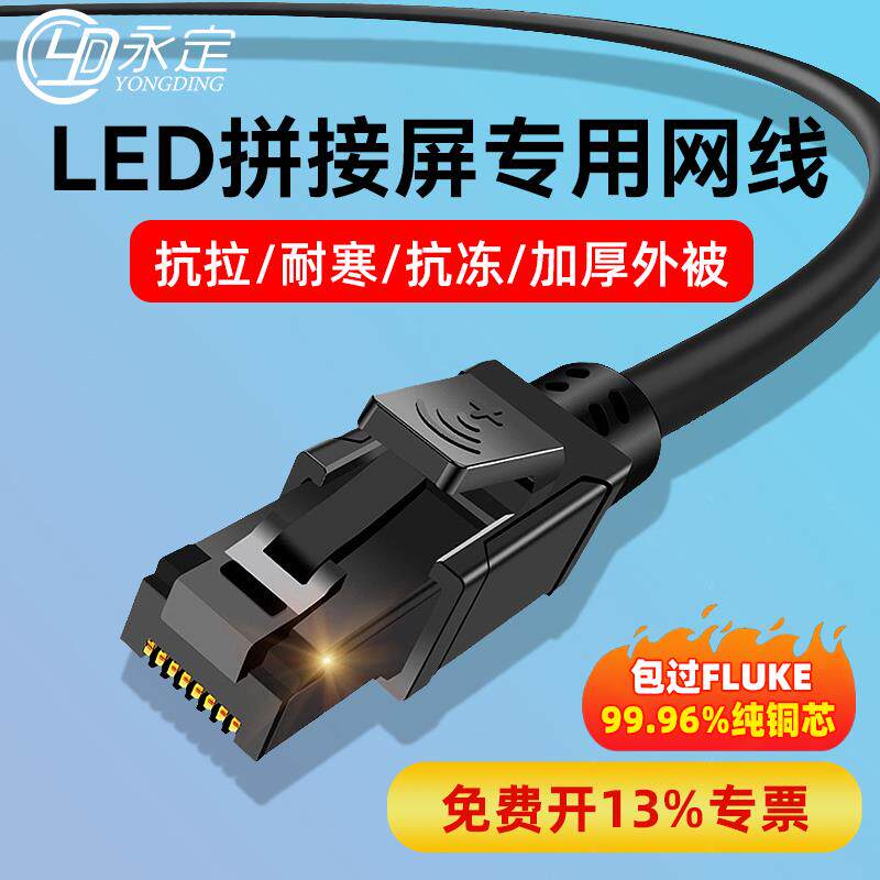 超六类LED彩色显示屏幕网路接口网路线宽带路由器家用千兆CAT6连