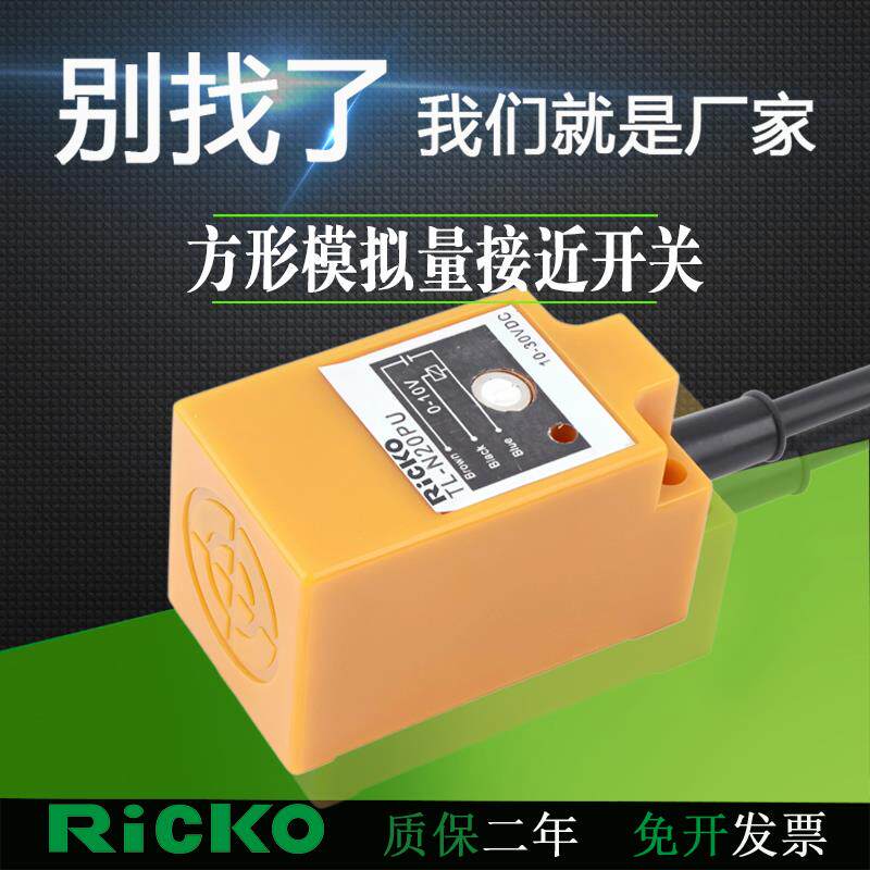 模拟量接近开关方形电感式金属位移远距离传感器电压电流4-20mA