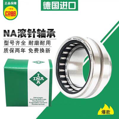 德国INA滚针轴承NA RNA4900 4901 4902 4903 4904 4905 4906 4907