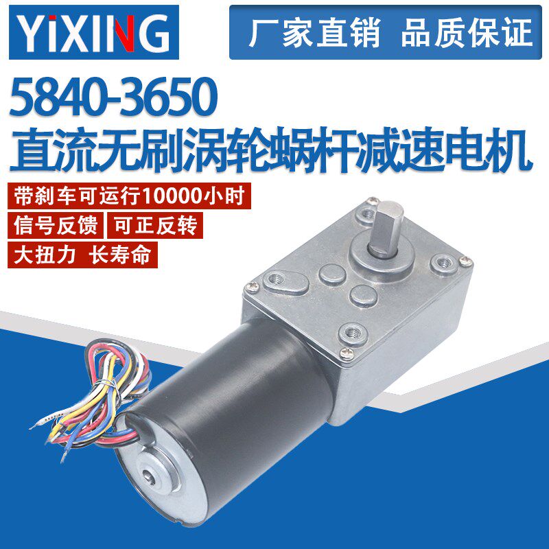 5840-3650直流无刷涡轮蜗杆减速电机 12V24V无刷电机自锁刹车电机